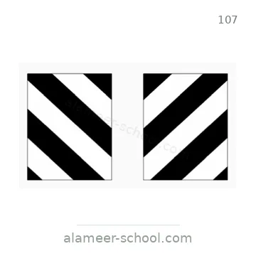 شاخصة المرور رقم 107