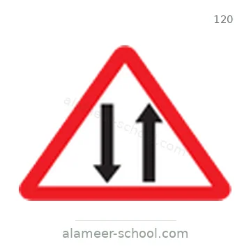 شاخصة المرور رقم 120