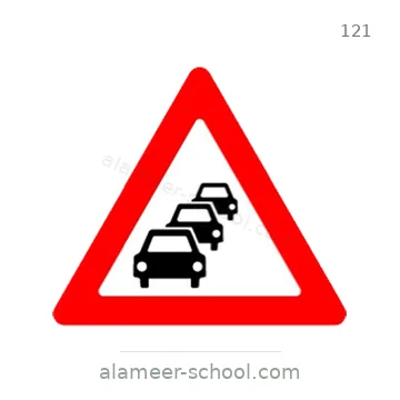 شاخصة المرور رقم 121