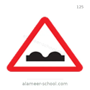 شاخصة المرور رقم 125
