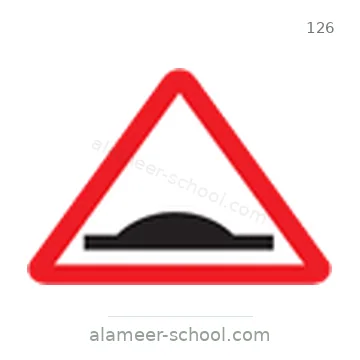 شاخصة المرور رقم 126