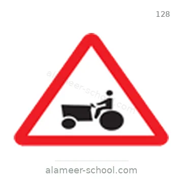 شاخصة المرور رقم 128