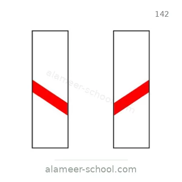 شاخصة المرور رقم 142
