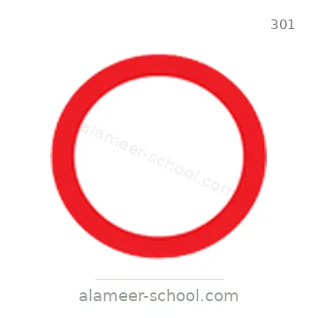 شاخصة المرور رقم 301