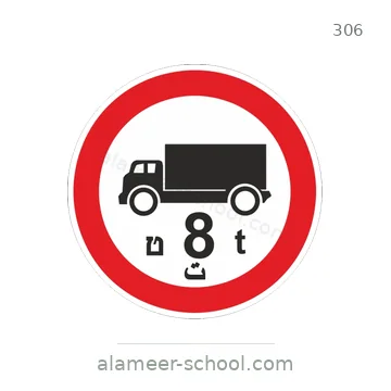 شاخصة المرور رقم 306