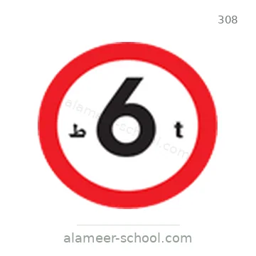 شاخصة المرور رقم 308
