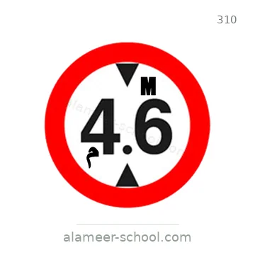 شاخصة المرور رقم 310