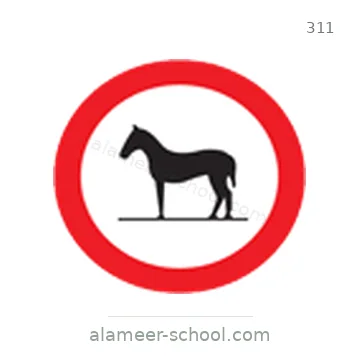 شاخصة المرور رقم 311