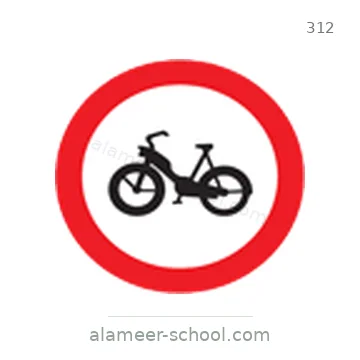 شاخصة المرور رقم 312