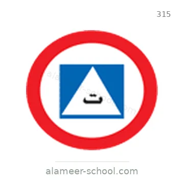 شاخصة المرور رقم 315