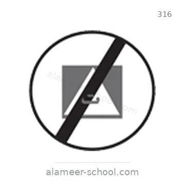 شاخصة المرور رقم 316
