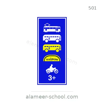 شاخصة المرور رقم 501
