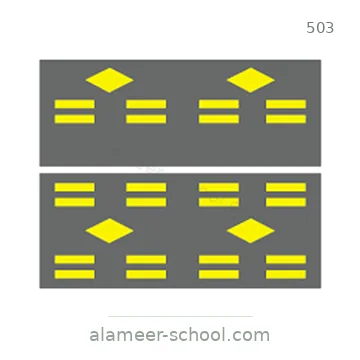 شاخصة المرور رقم 503