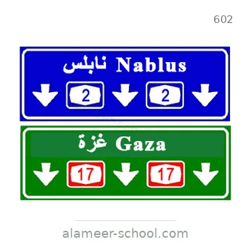 شاخصة المرور رقم 602