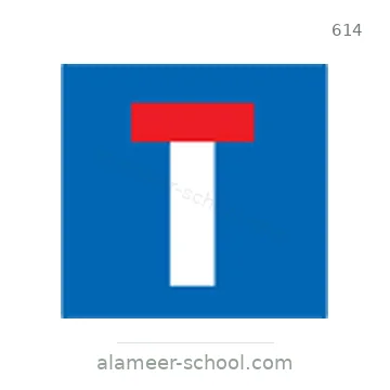 شاخصة المرور رقم 614