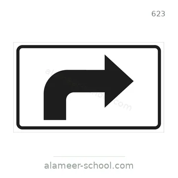 شاخصة المرور رقم 623