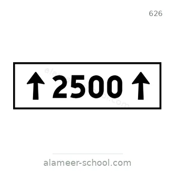 شاخصة المرور رقم 626