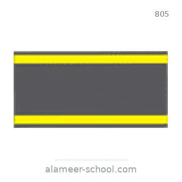 شاخصة المرور رقم 805